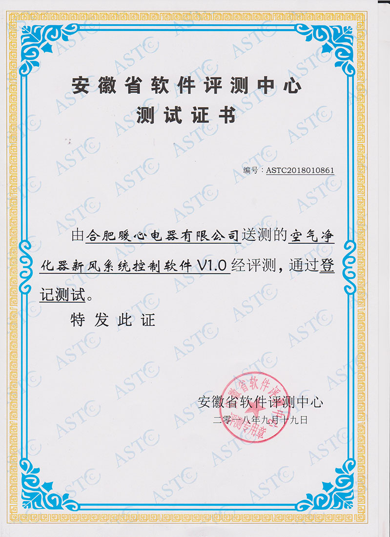 Test certificate of Anhui Software Evaluation Center
